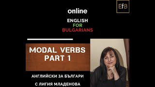 MODAL VERBS - Модални глаголи