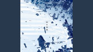 街の残像 - Urban Afterimage - avaraya