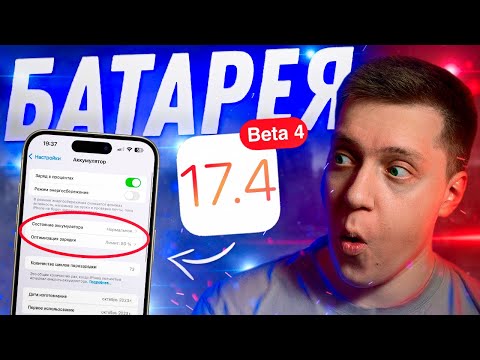 ПОМЕНЯЛИ ЕМКОСТЬ?! Apple выпустила iOS 17.4 Beta 4 для iPhone! Стоит ли Ставить? Что Нового?