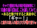 【感動する話】キャベツ農家の私の畑が窃盗被害に！10歳の孫「ばあば、これ試してみて」→ある仕掛けをすると真夜中に「ギャー！」と意外な犯人の雄たけびが響き渡りｗ