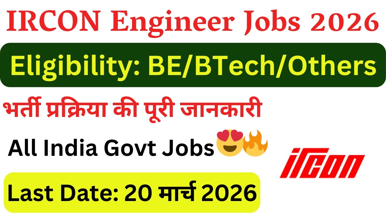 IRCON New Engineer Vacancy 2026 | Latest Government Jobs | Technical Jobs | Sarkari Naukri |
