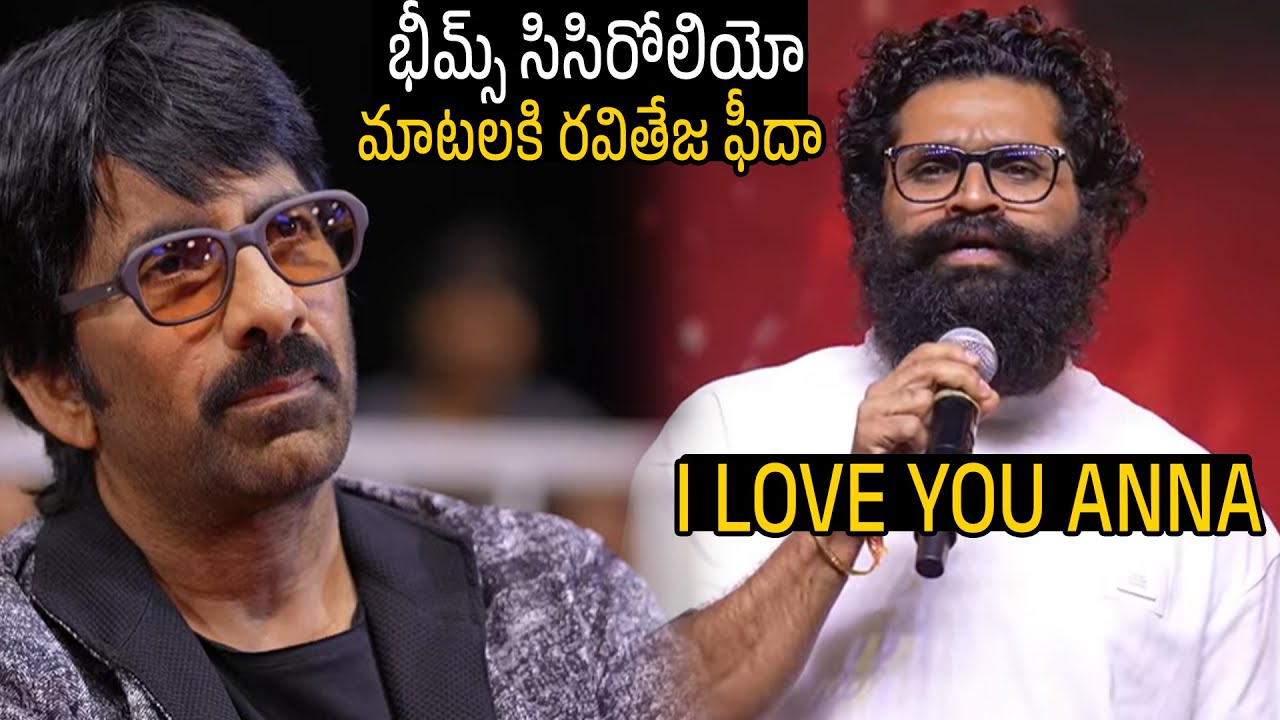 Music Director Bheems Ceciroleo EMOTIONAL Speech at Mass Jathara Pre Release Event | Ravi Teja