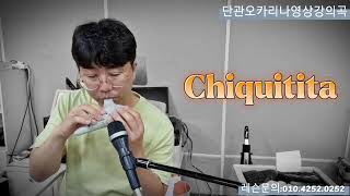 76차시단관오카리나강의곡]\