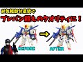 【食玩塗装】部分塗装したら変化が凄すぎた!【モビルスーツアンサンブル】