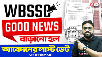 WBSSC Group C D Form Fill Up 2025 | WBSSC Group C & D Last Date for Application Extended