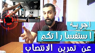 كيفيه تطبيق تمرين كيجل| علاج ضعف الانتصاب والقذف المبكر| أسئلة واجوبه لاستفساراتكم screenshot 2