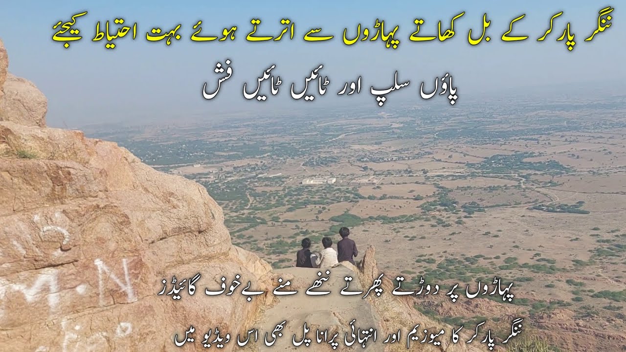 Nagarparkar | Nagar Parkar Tharparkar Sindh | Hiking on Nagarparkar mountains | Connect with Zafar