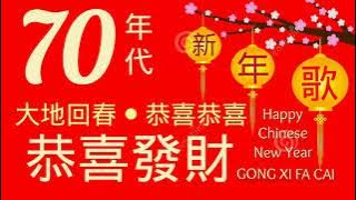 LAGU TAHUN BARU IMLEK ERA 70an || CHINESE NEW YEAR SONG