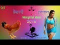 Morogi dak music 2018 dj koushik dj k s musical mp3