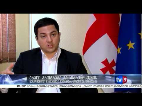 ახალი 9 | ახალი პროგრამა პატიმრებისთვის | 27.04.13