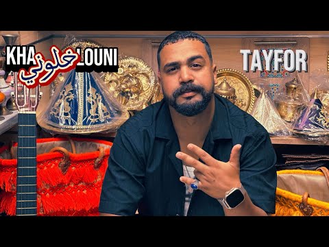      طيفور خلوني