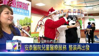 107 1225 安泰醫院兒童醫療服務 整裝再出發
