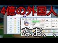 #5 外国人のみでペナントを制す パワプロ2016 実況