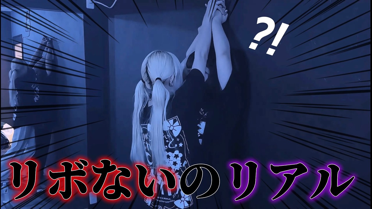 リアル Rib リボないのリアルをお見せします。 - YouTube