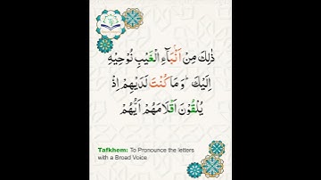 Learn Tajweed of Surah Al-Imran 44 (آيات الحفظ) | سورة العمران -  تعلم التجويد  - Rules + Practice