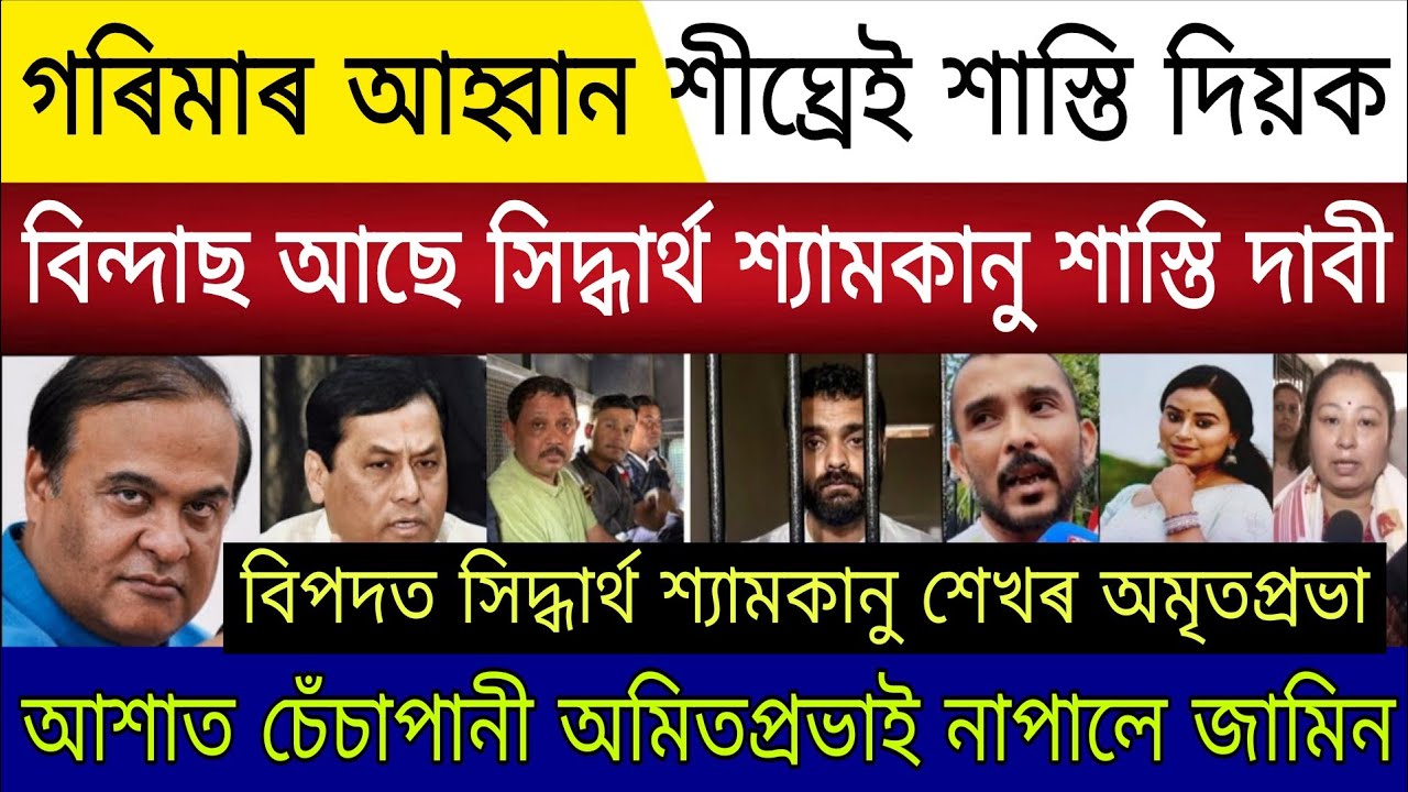 Big Breaking | 17 January 2026 | Siddharth Shyamkanu Sekhar Jail Escape |Justice Zubeen |Garima News