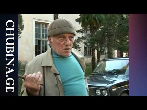 ✔ ოტია იოსელიანი - წყალტუბო, 2006 წ. / Otia Ioseliani / Отиа Иоселиани