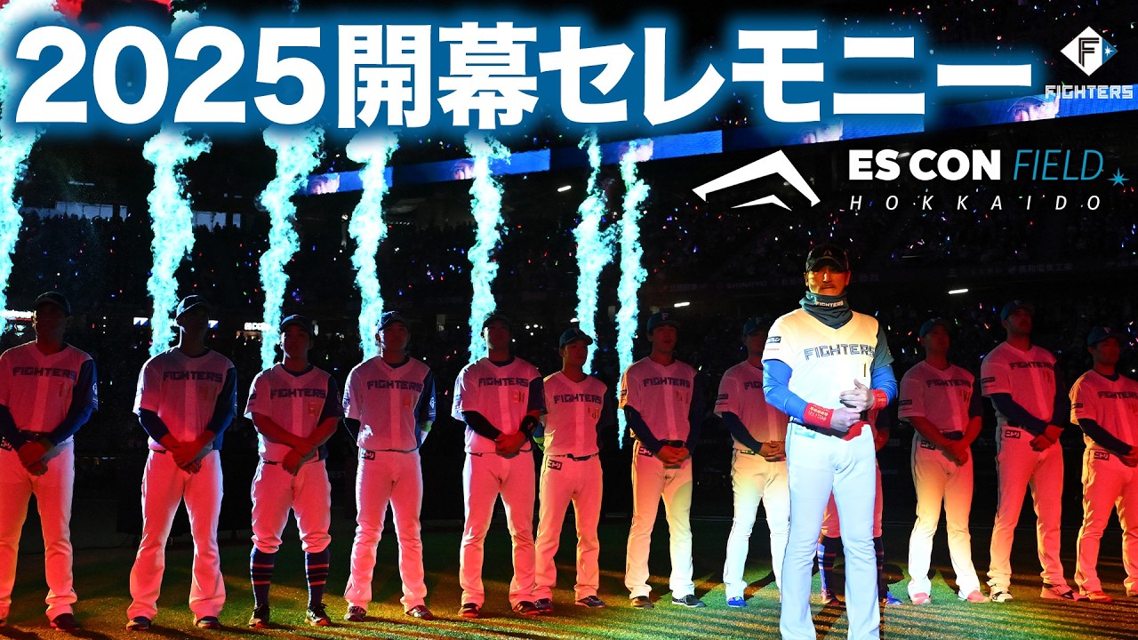 開催レポート】4/1(火)～6(日) 《OPENING GAMES 2025》 | 北海道日本