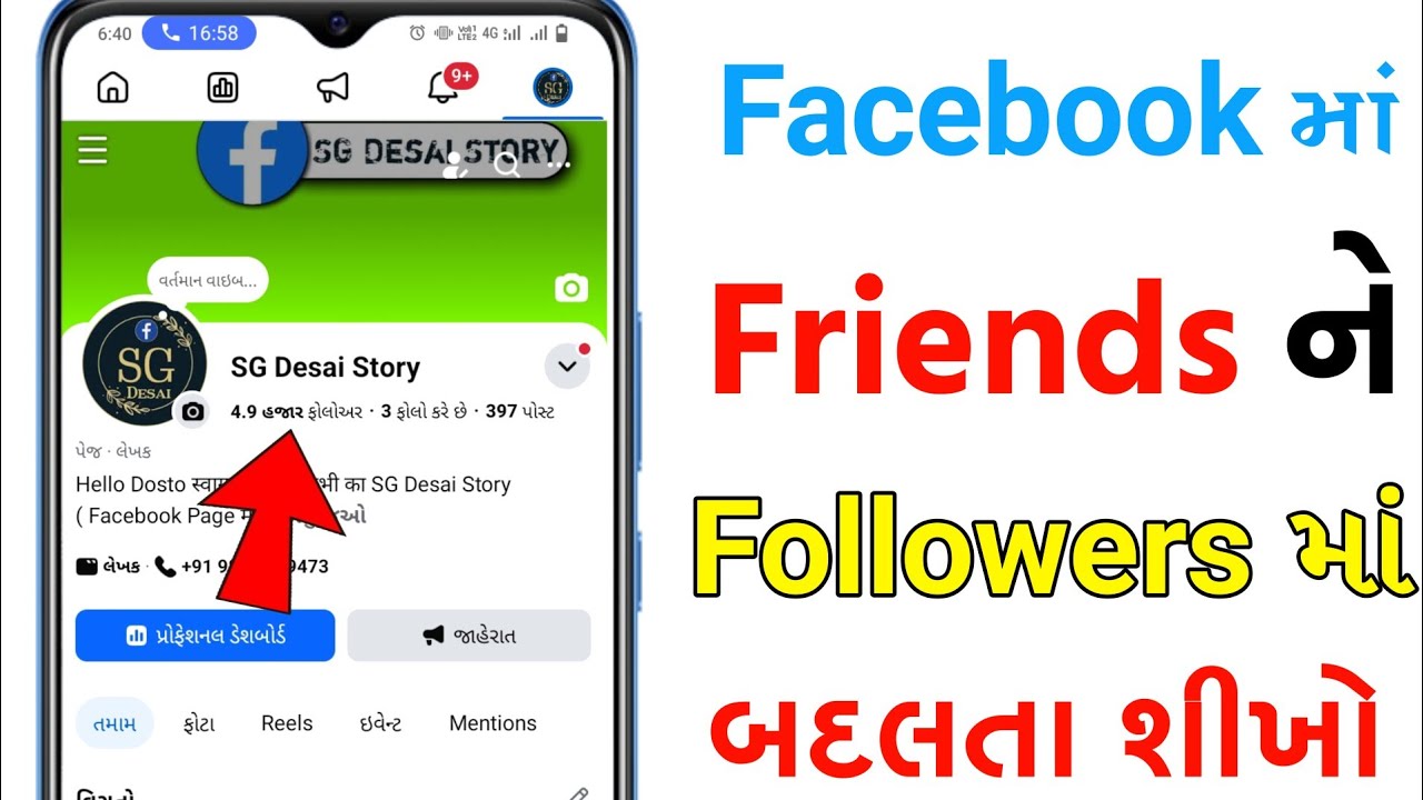 Facebook માં ફ્રેન્ડ ને ફોલોવર માં બદલતાં શીખો | Facebook Friends Ko Followers Me Kaise Badle 2026