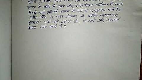 साधारण ब्याज (Simple Interest), Chapter - 2, question no. 16 WBBSE in Hindi By Niranjan Verma