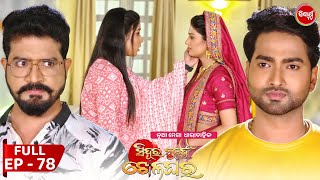 Sindura Nuhen Khela Ghara - Full Episode - 78 | New Mega Serial on Sidharth TV @8PM