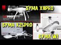 Хиты компании Syma. Квадрокоптеры SYMA X25PRO, SYMA X8PRO, SYMA W1.