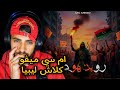 Mc Mego Robin Hood L روبن هود Sanfour Reaction 