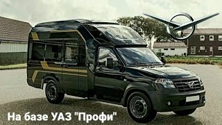 Новый кемпер от УАЗ. Это точно автодом?