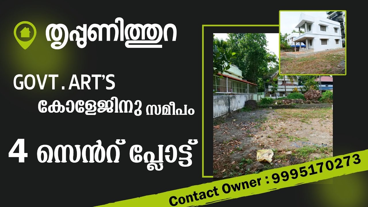 4 Cent Plot Sale In Tripunithura | Contact Owner Directly - YouTube