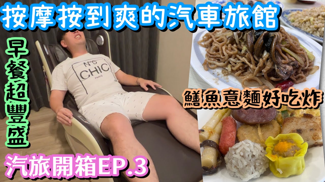 台南仁德富士都商務汽車會館開箱｜按摩浴缸+隱藏版洪仁鱔魚意麵