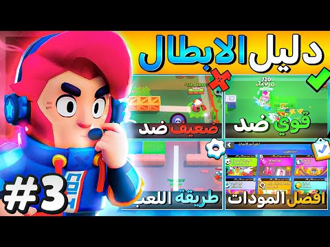 شرح البطل كولت كاونتراته وأفضل ماباته نصائح احترافية
