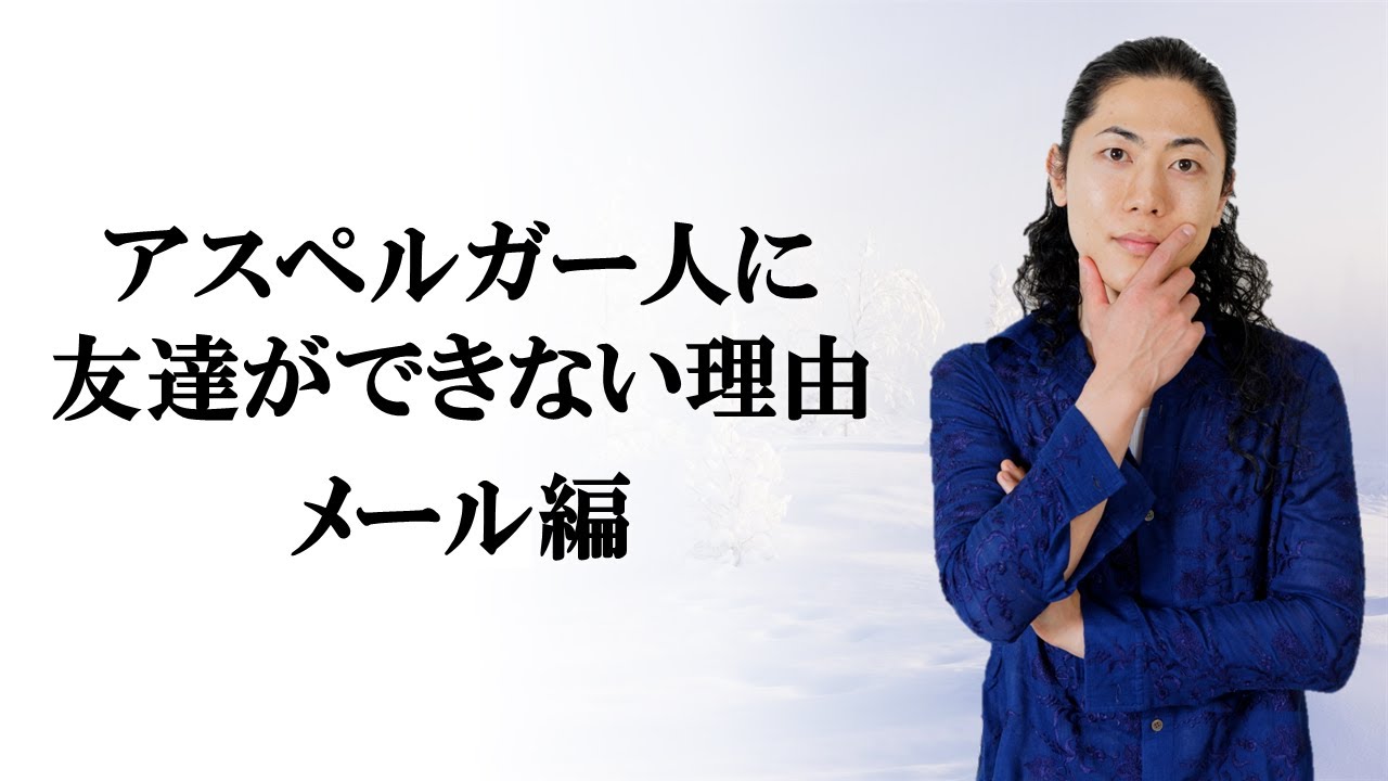 メールの返信内容が重い問題 友達ができない理由 Youtube