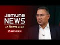 যমুনা নিউজ | Latest News Headlines and Bulletin | Jamuna News | 1 AM | 27 December 2025 | Jamuna TV