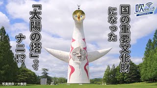 103 What is the Tower of the Sun, designated as a national