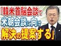 K国が米朝再開に向け意欲的だと話題
