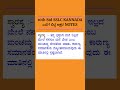 SSLC Kannada ಎದೆಗೆ ಬಿದ್ದ ಅಕ್ಷರ ಪ್ರಶ್ನೋತ್ತರ L-4 Edege bidda akshara question answer CBSE 10th Std 1st
