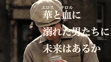 映画『シュトルム・ウント・ドランクッ』予告編