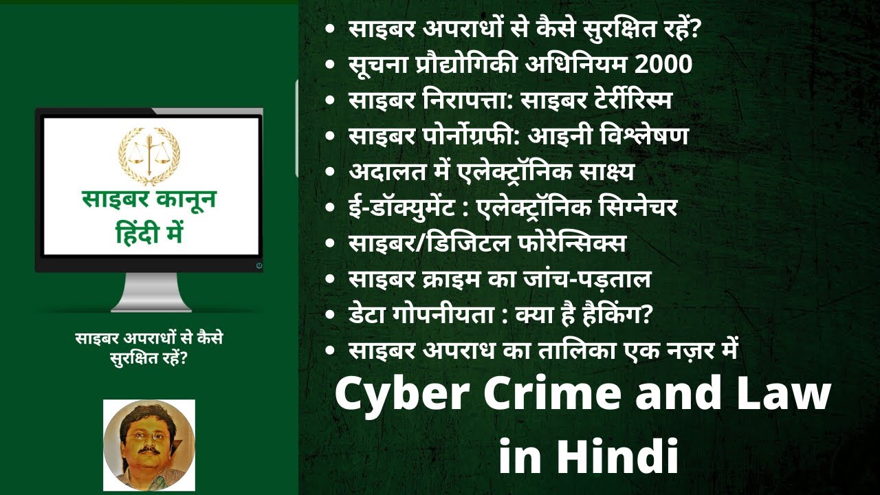 presentation on cyber crime in hindi
