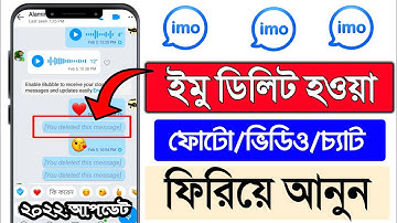 ইমু ডিলিট হওয়া ফটো মেসেজ ফিরিয়ে আনবো কিভাবে | Hot to recover imo chat history photo video