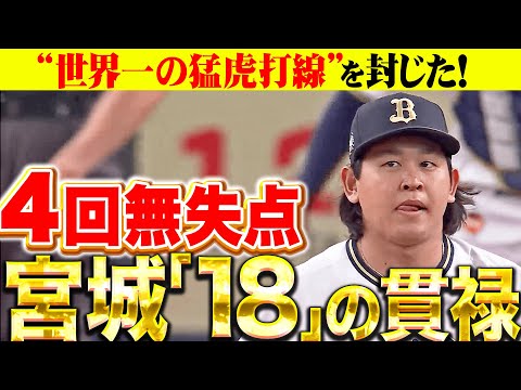 オリックス 宮城大弥 オリックス】宮城大弥「強くなりたい。なれるチーム」CS