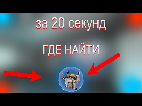 видео: Где найти модификационную станцию