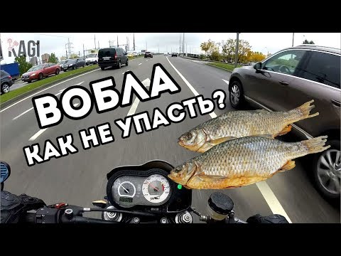 МБ27: Воблинг на мотоцикле - Как избежать падения?