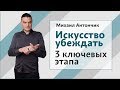 НЛП-Практик. Искусство убеждать