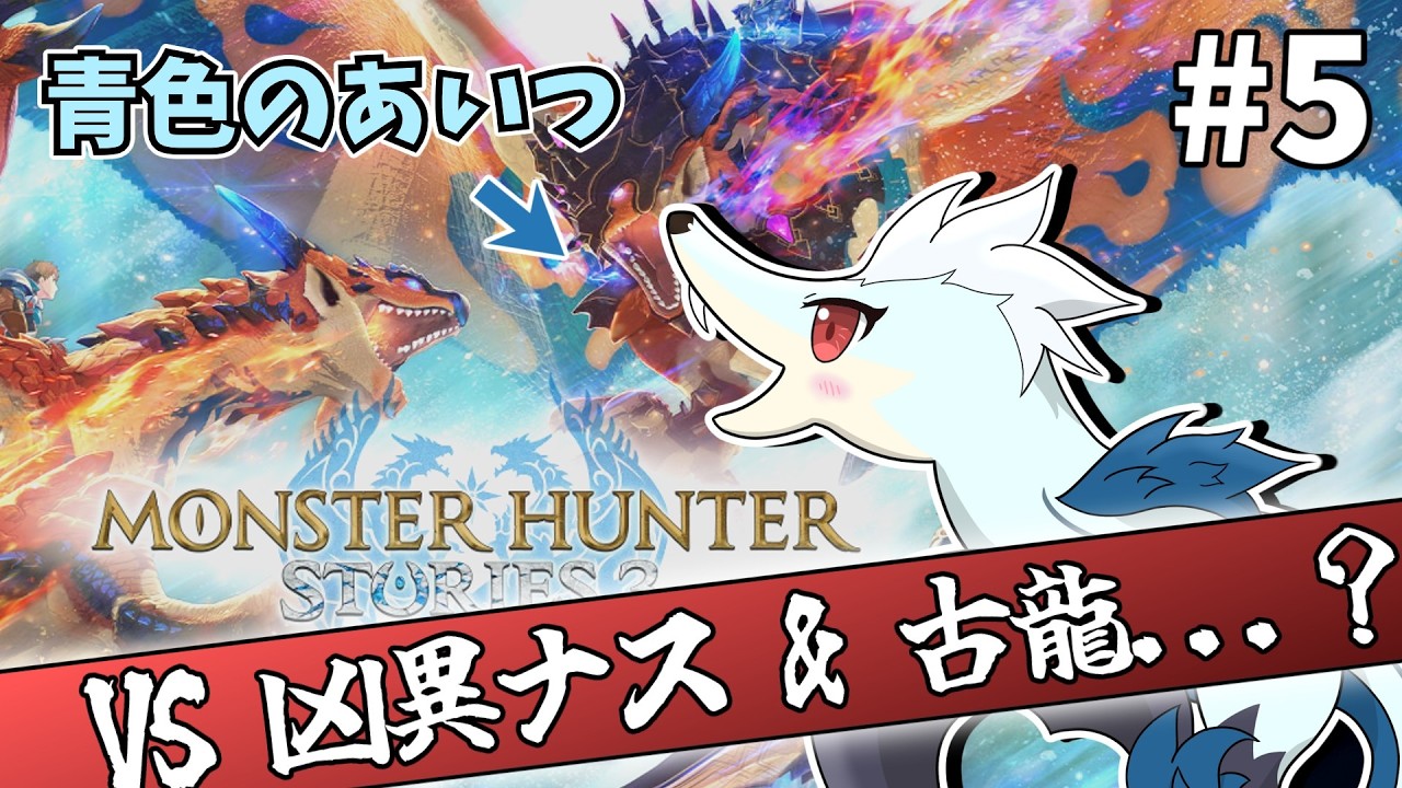 青色の"アイツ"に会いに行く#5【MHST3配信】