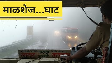 BRILLIANT MSRTC BUS DRIVER DRIVING IN MALSHEJ GHAT DURING MONSOON | माळशेज घाटातून एसटी बसचा प्रवास