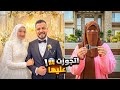 فاجأت زوجتي باغلي هديه بيت جديد بس اتزوجت عليها