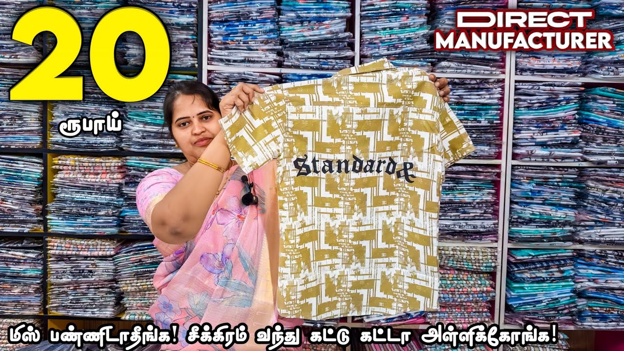 வெறும் ₹20 முதல் - திருப்பூரை கலக்கும் Lycra Dresses Manufacturer | Shirts, T-shirts | ab vlogger