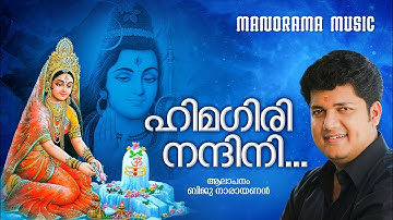 Himagiri Nandini | Biju Narayanan | Siju Thuravoor | K M Udayan