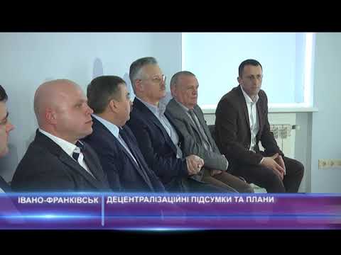 Децентралізаційні підсумки і плани
