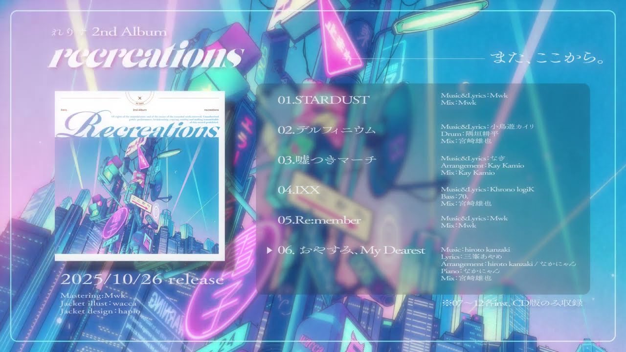recreations/れりす 2nd Album【視聴用クロスフェード】‐recreations recreations/れりす 2nd Album【視聴用クロスフェード】‐recreations